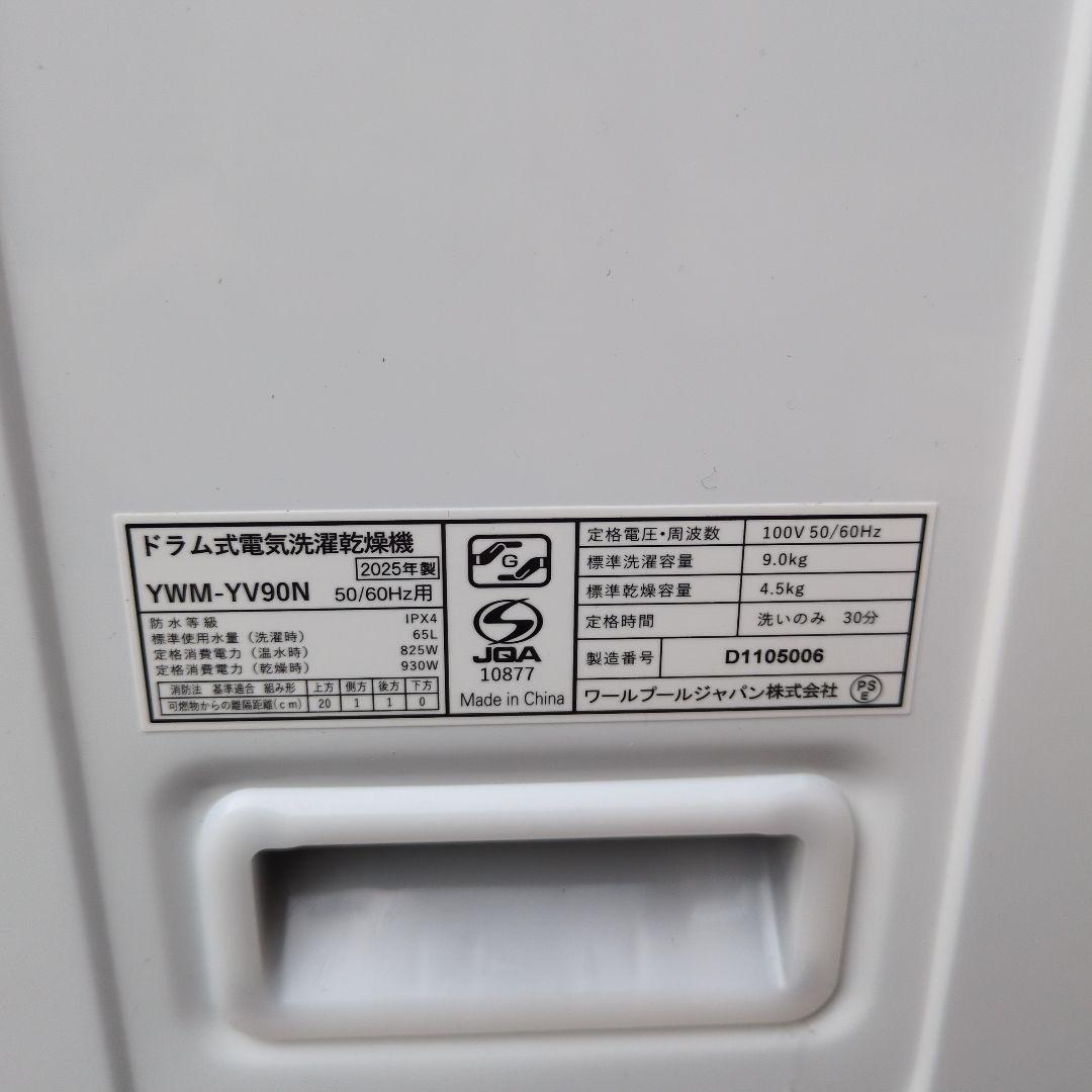 (2025年製)RORO ドラム式洗濯機9kg/4.5kg