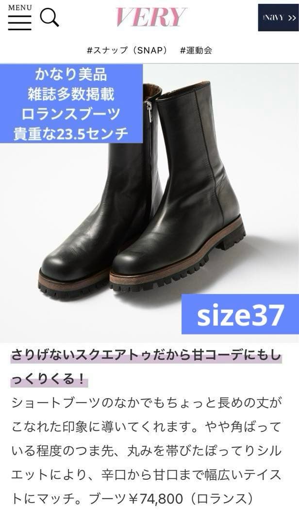 1度着用　ロランス　ブーツ　37 classy 掲載 very掲載　雑誌掲載