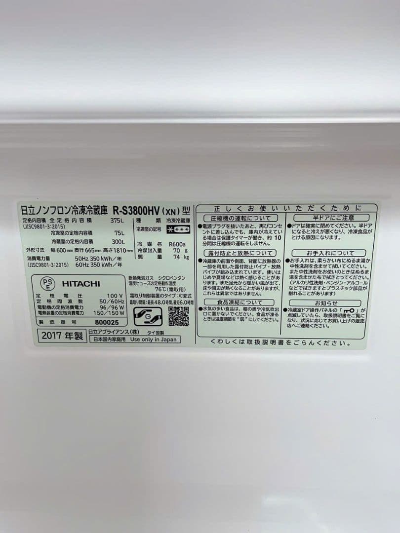 HITACHI 日立 冷蔵庫 R-S3800HV 大容量 375L