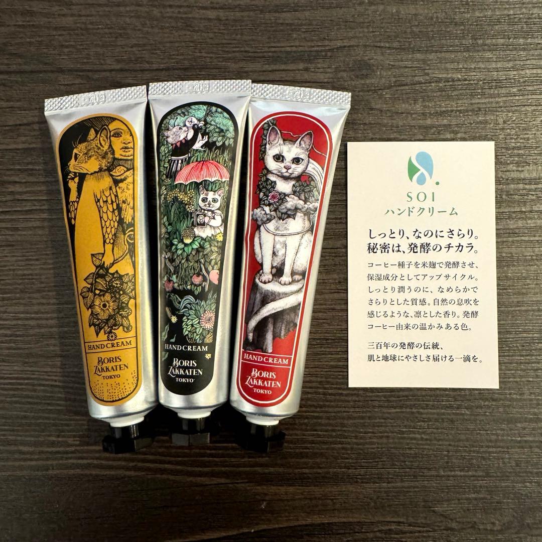 ヒグチユウコ　ボリス雑貨店　ハンドクリーム　ゲストタオル　ひとつめちゃん