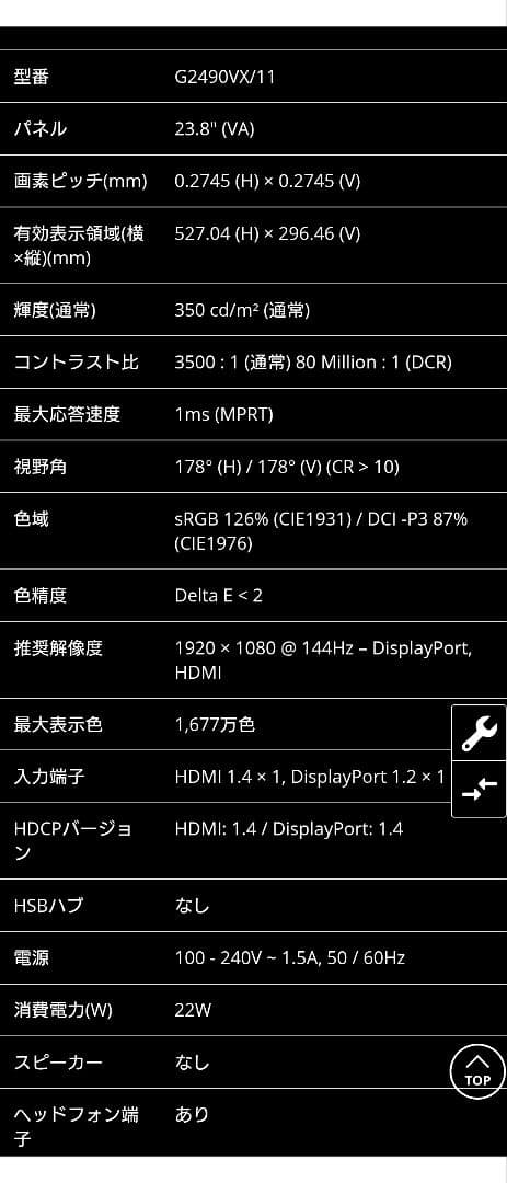 AOC G2490VX 23.8インチ ゲーミングモニター 神戸市から引取のみ