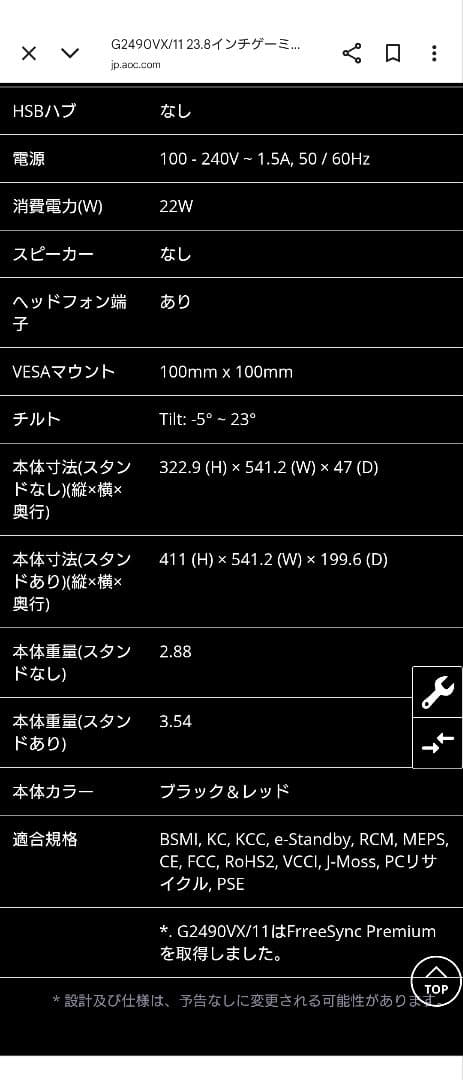 AOC G2490VX 23.8インチ ゲーミングモニター 神戸市から引取のみ