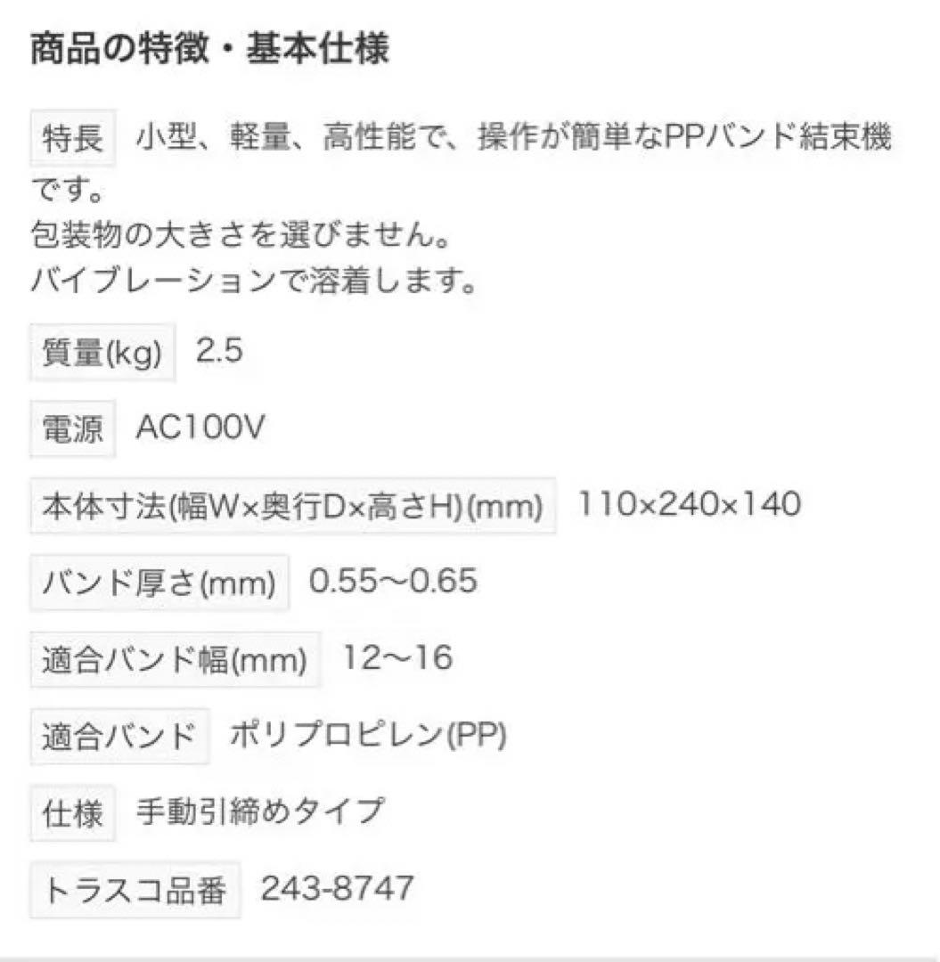 ツカサ　PPバンド用結束機ザパック3 ダンボール梱包に