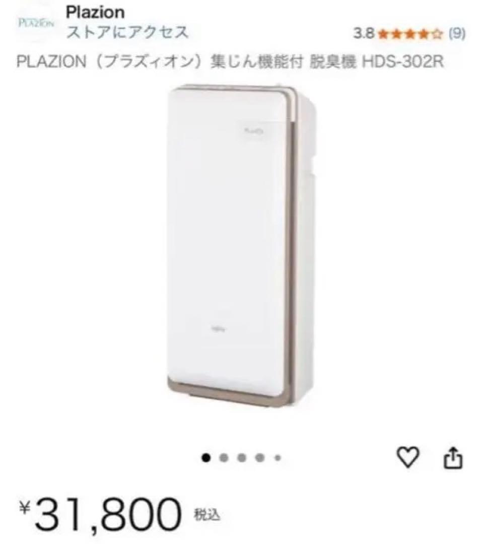【美品】　【Yumeさん専用】 PLAZION HDS-302G 空気清浄機