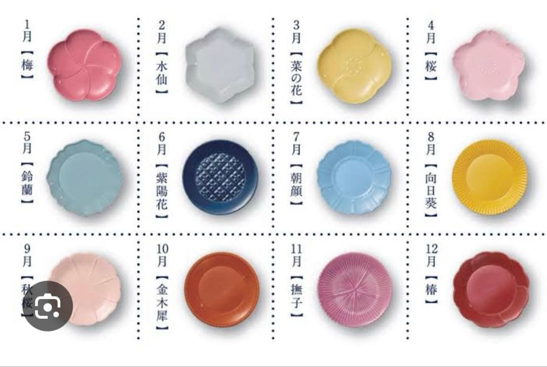 金麦花やか皿12枚セットコンプリート