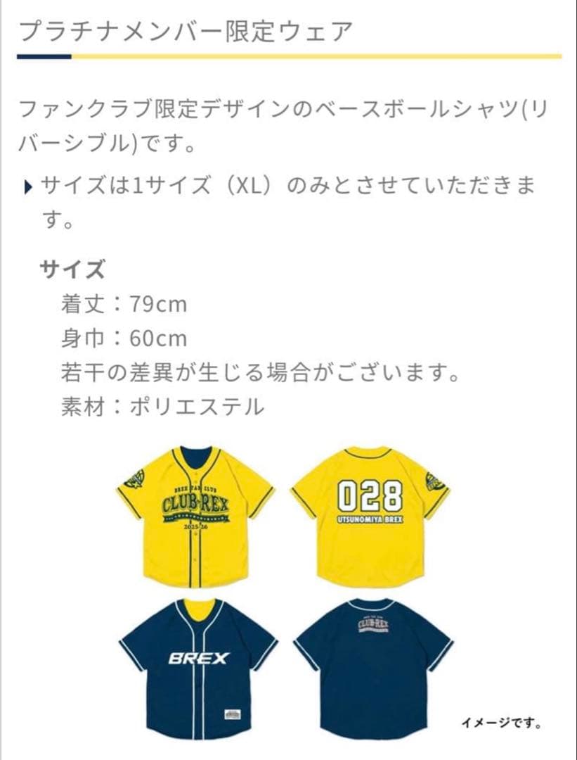 値下げ【新品】宇都宮ブレックス2025FC プラチナ限定 ベースボールシャツ
