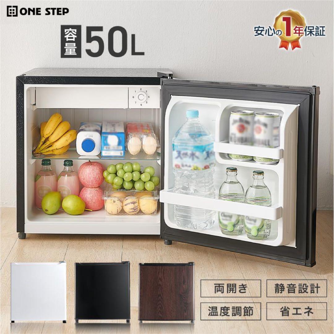 【新品】冷蔵庫 50l 一人暮らし 小型 白 ホワイト ミニ冷蔵庫