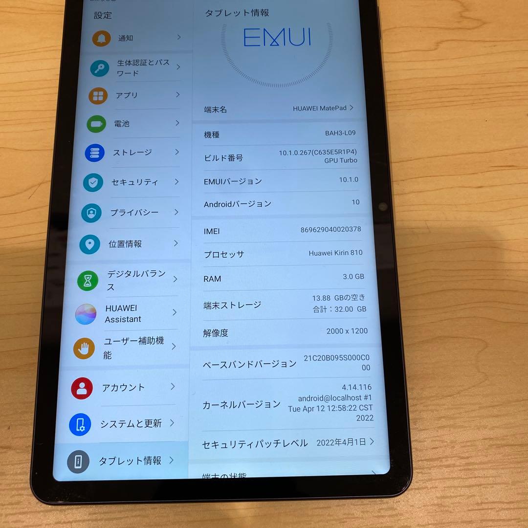 Androidタブレット本体 HUAWEI MatePad