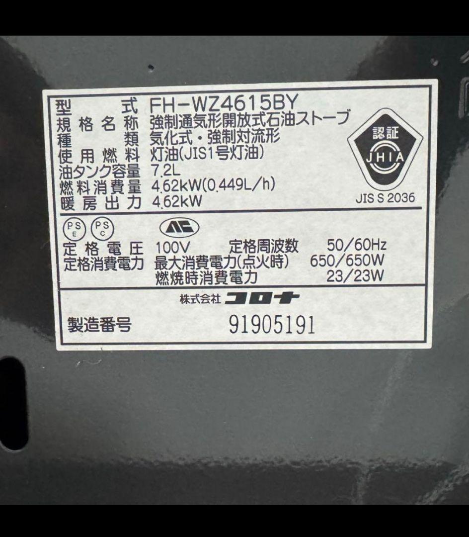 ★更に値下げ★CORONA FH-WZ4615BY 石油ファンヒーター　コロナ