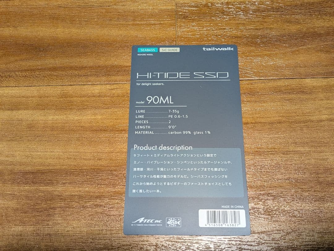 テイルウォーク　ハイタイドSSD 90ML シーバスロッド