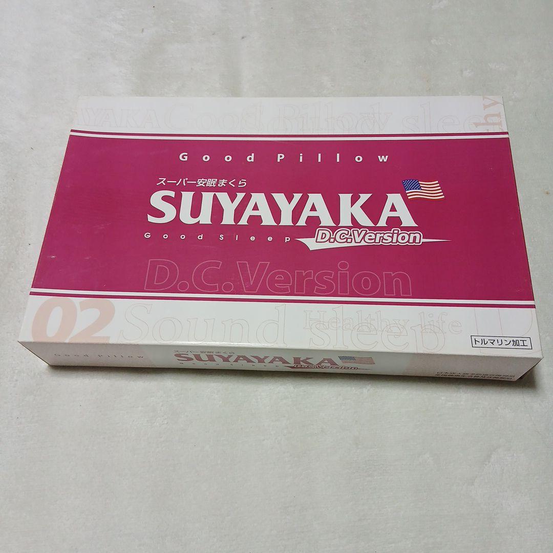 02安眠枕 2個セット