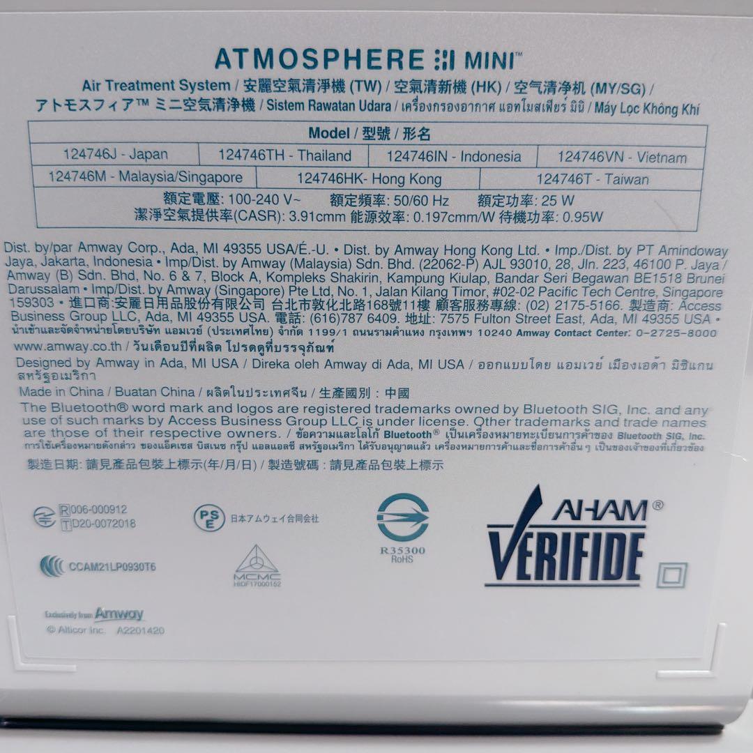 Amway 2024年製 アムウェイ アトモスフィアスカイ ミニ　空気清浄機