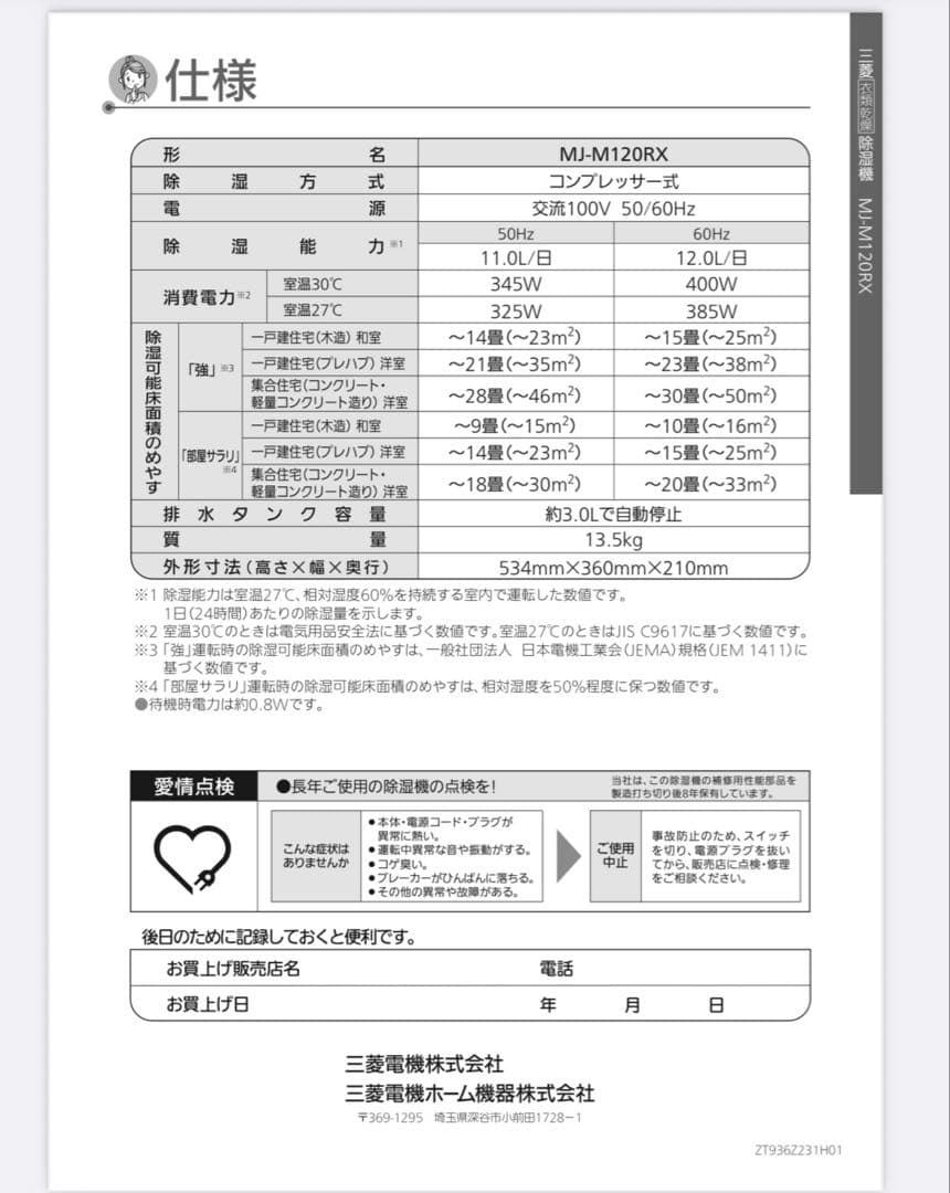 三菱 ムーブアイ 衣類乾燥除湿機 SARARI サラリ MJ-120RX-W