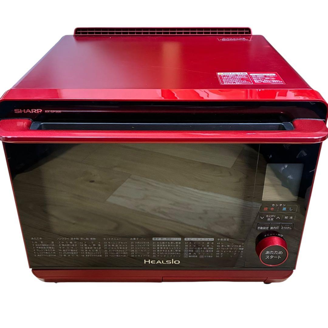 美品✨ SHARP ヘルシオ AX-SP300-R レッド 動作確認済