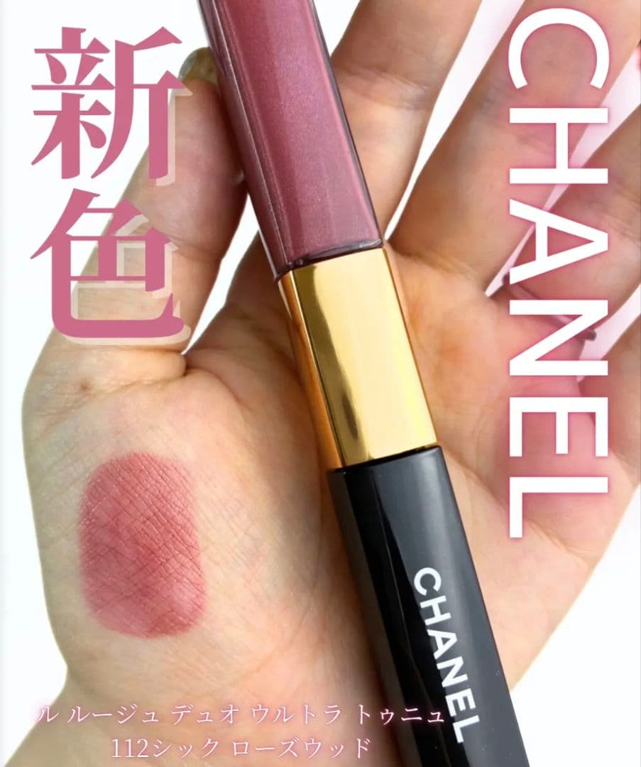 CHANEL ル ルージュ デュオ ウルトラ トゥニュ　112　新品 未開封♪