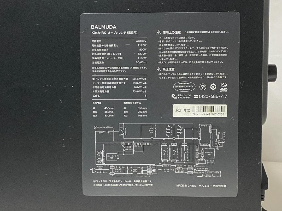 BALMUDA　バルミューダ　オーブンレンジK04A-BK 2021年製