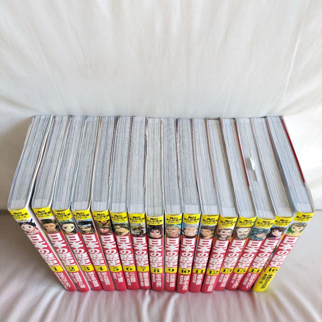 美品　『角川まんが学習シリーズ 日本の歴史』　全16巻