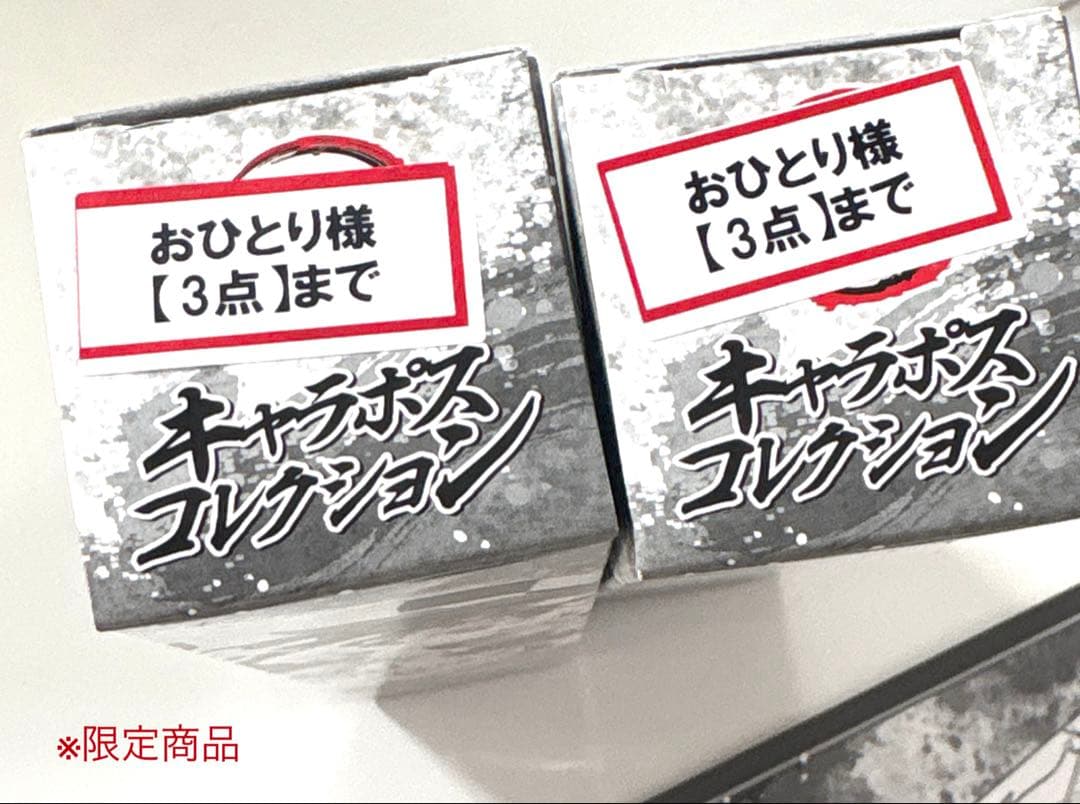鬼滅の刃 キャラポスコレクション 1 竈門炭治郎 冨岡義勇 ジャンプフェア 原作