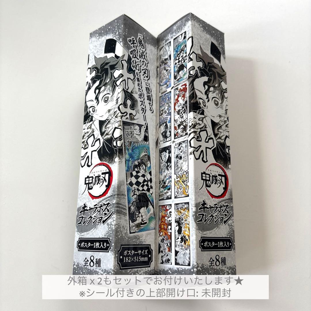 鬼滅の刃 キャラポスコレクション 1 竈門炭治郎 冨岡義勇 ジャンプフェア 原作