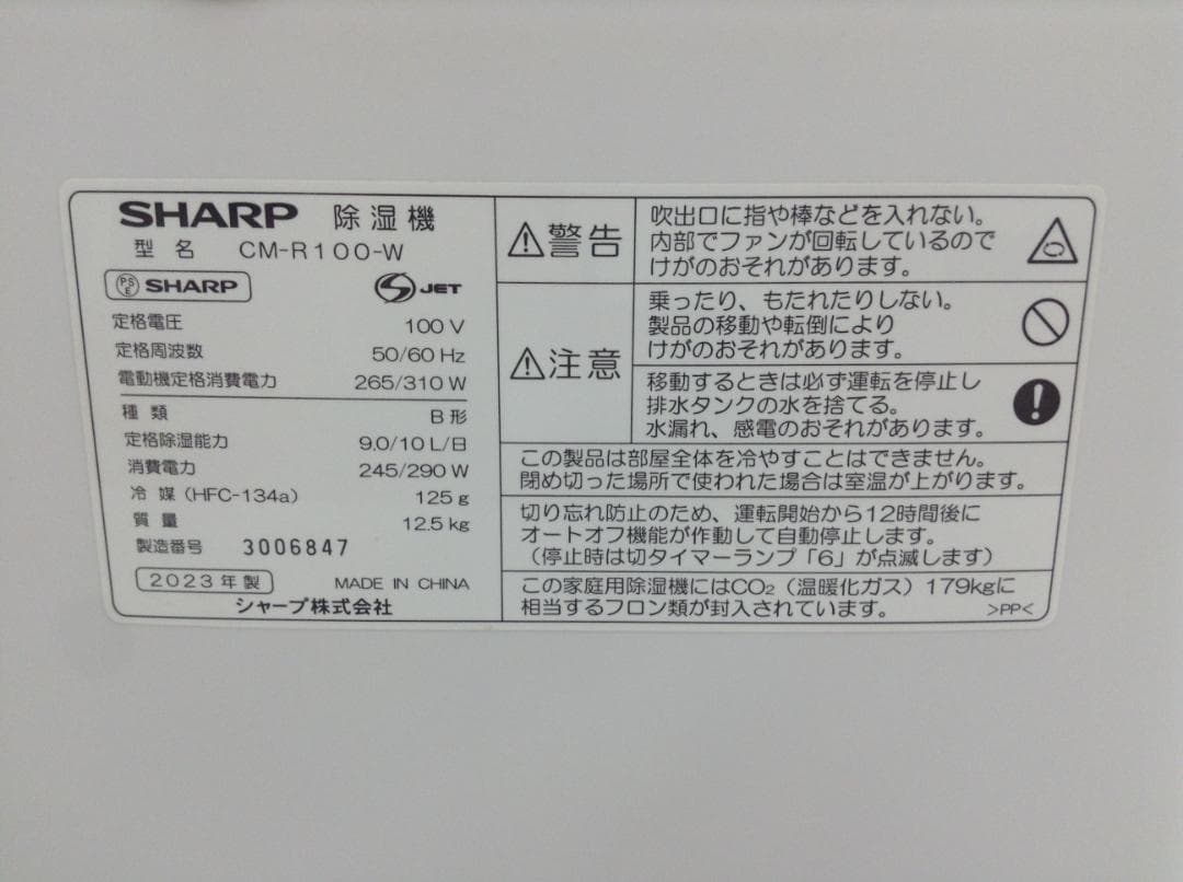 SHARP シャープ 衣類乾燥除湿機 除湿機 CM-R100-W 2023年製