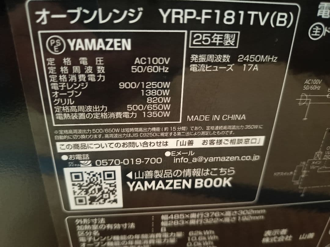 ■2025年製■山善18Lオーブンレンジ 「フラット庫内」YRP-F181TV