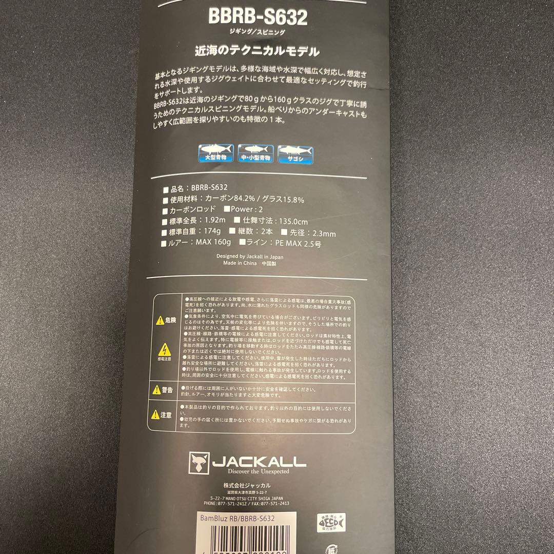 ジャッカル　ジギングロッド