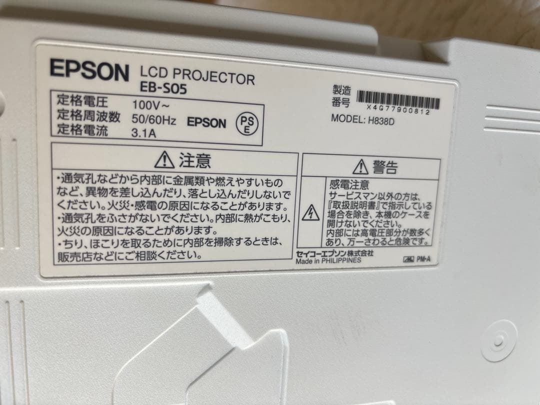 収納かばん付　EPSON EB-S05 プロジェクター本体