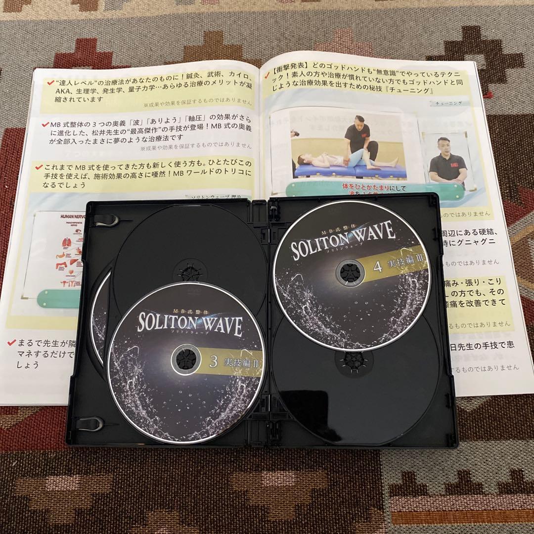 SOLITON WAVE DVD 4枚組松井真一郎