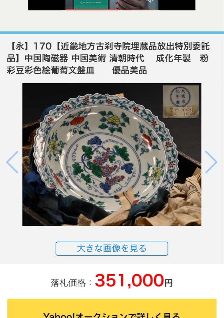 中国陶磁器 中国美術 清朝時代 　成化年製　粉彩豆彩色絵葡萄文盤皿　　優品美品