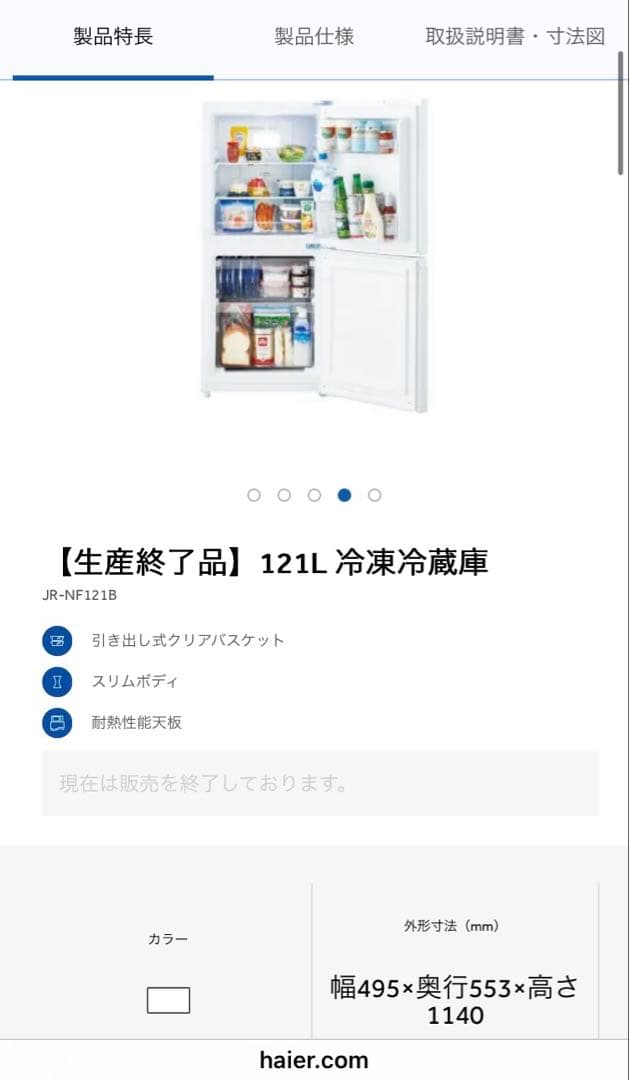 ハイアール Haier 2ドア 冷蔵庫　NF121 B 2022年製
