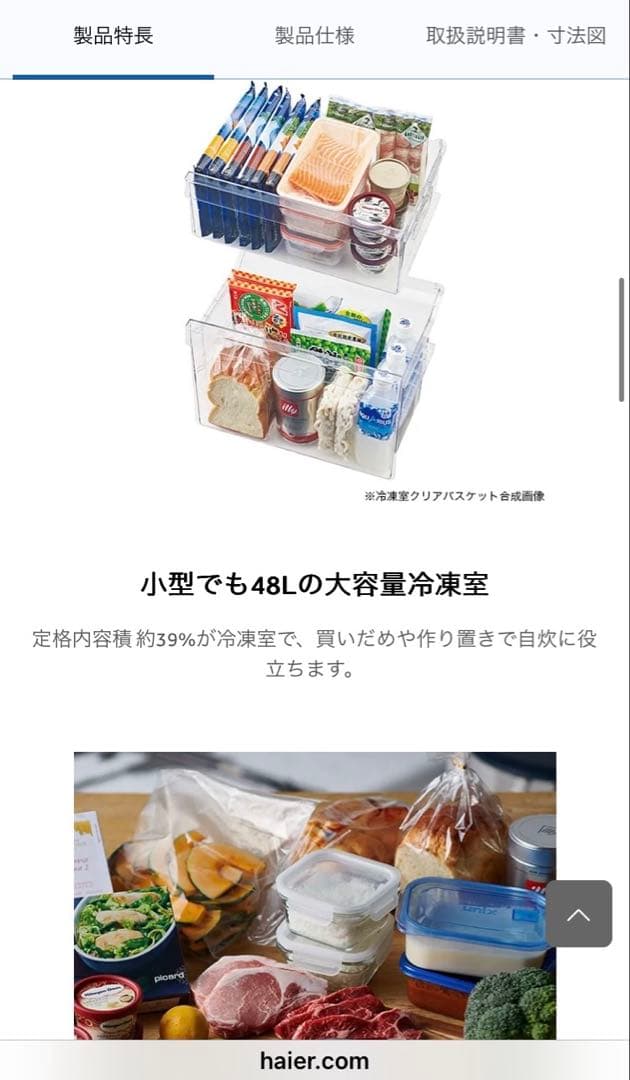 ハイアール Haier 2ドア 冷蔵庫　NF121 B 2022年製