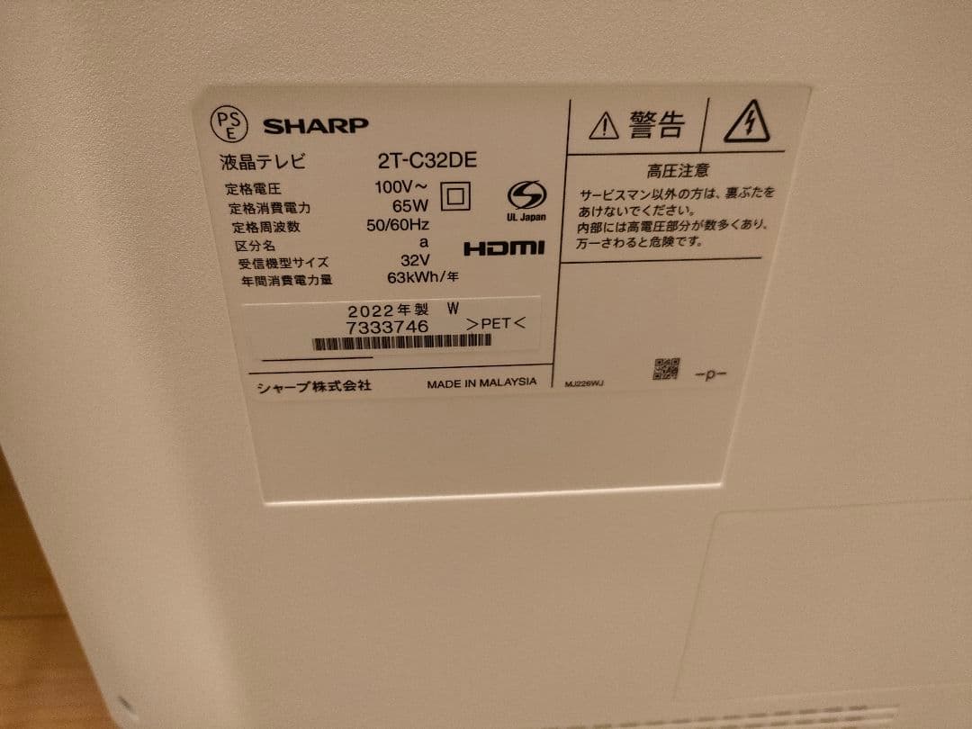 SHARP 32インチ液晶テレビ白フレーム 2T-C32DE 2022年製