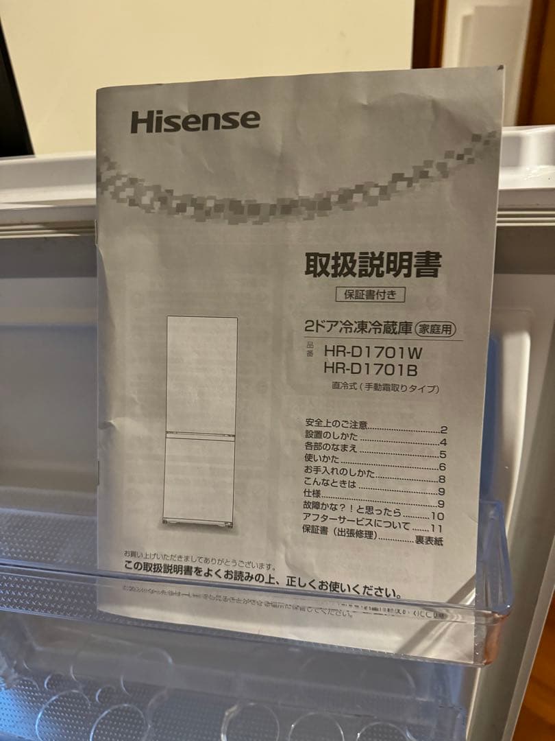 【設置/送料込】Hisense 冷蔵庫 HR-D1701W 175L 2024年