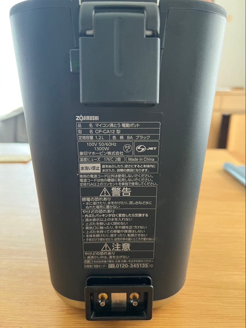 象印　STAN 電気ポット1.2L