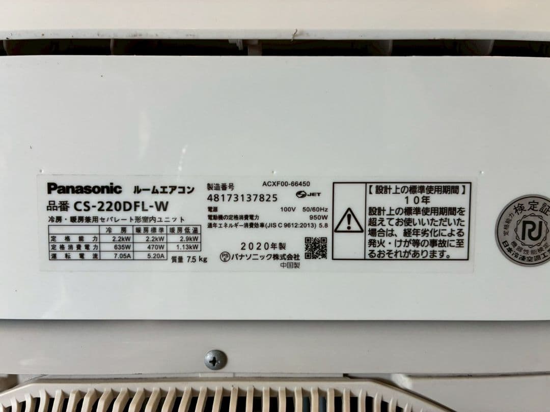 1972 パナソニック【CS-220DFL-W】2020年 6畳 エアコン 中古