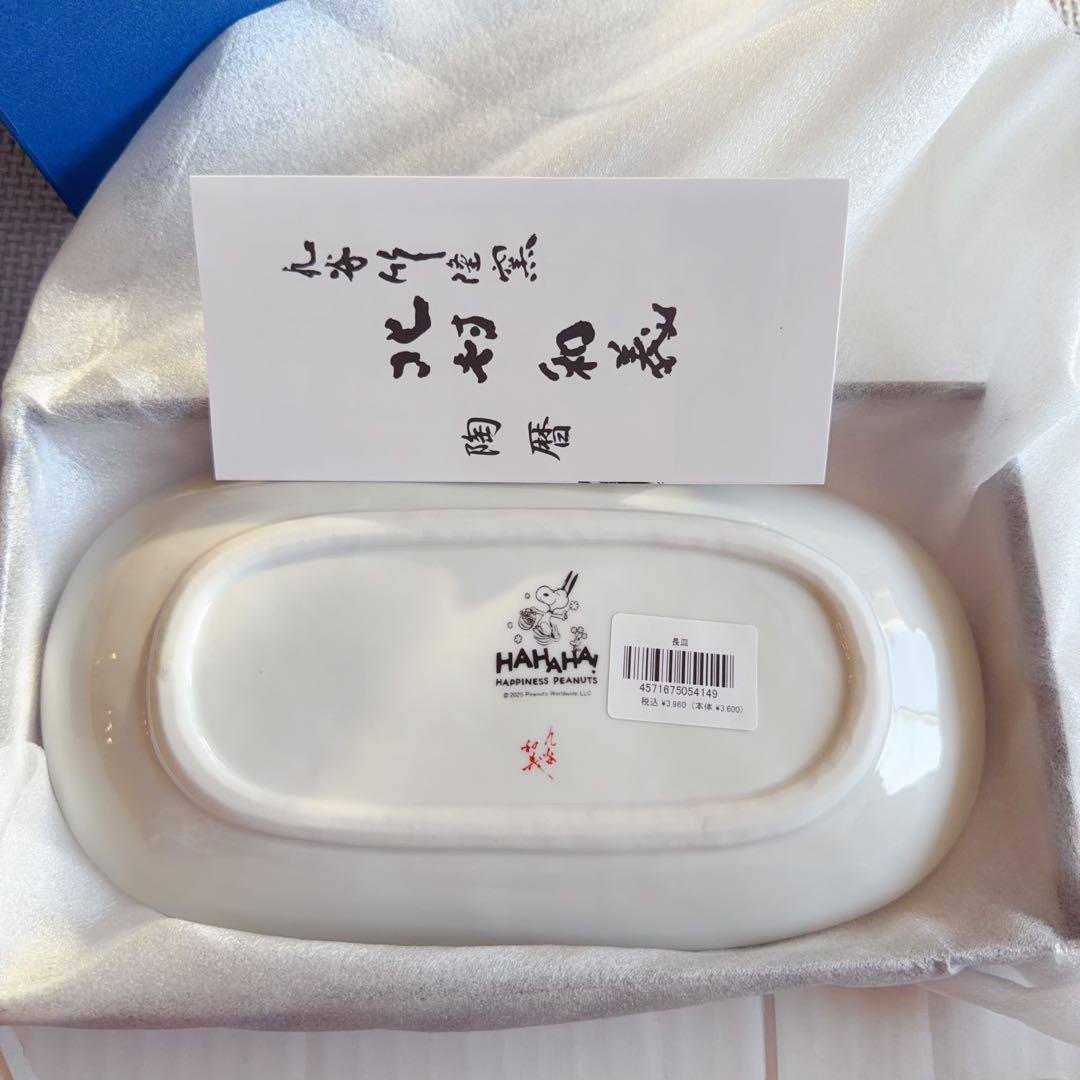 【完売品】スヌーピー 阪急限定 陶器皿とマグカップセット