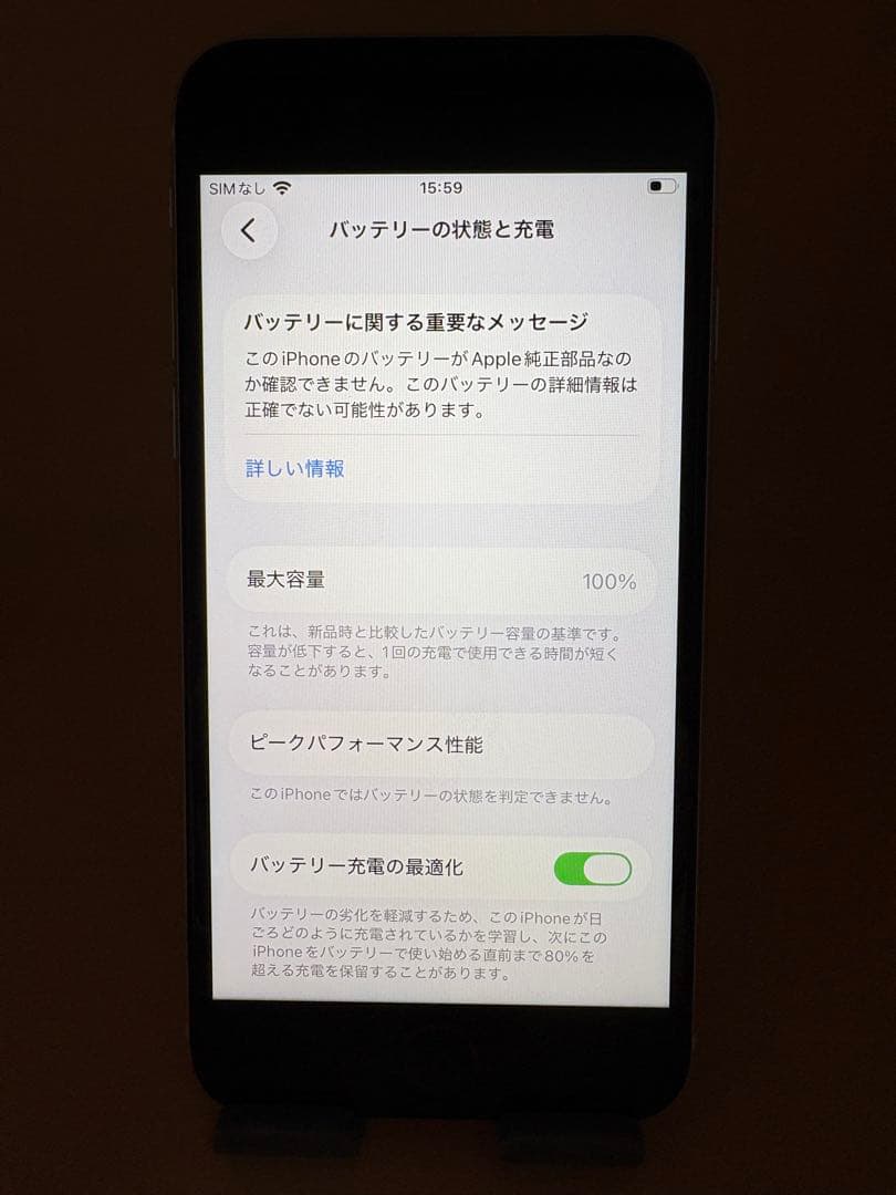 iPhone SE 第3世代 128GB スターライト　バッテリー100% 美品