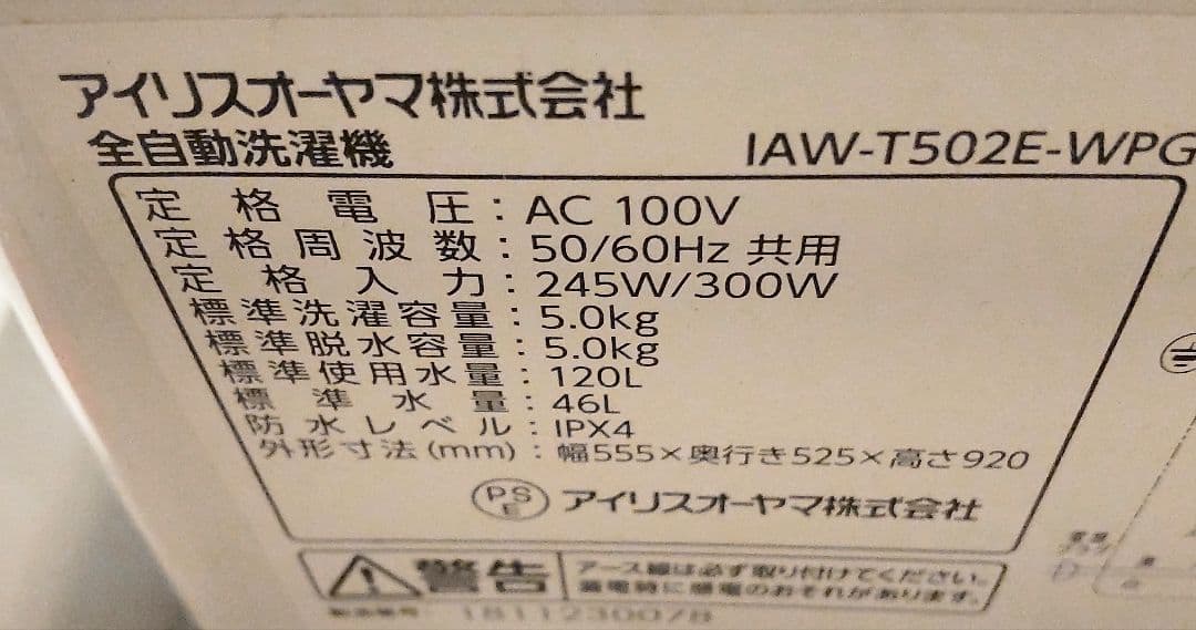 アイリスオーヤマ 全自動洗濯機 ピンクゴールド