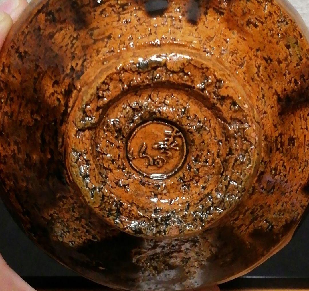 開発文明作　春日山　大樋焼　茶碗　共箱　共布　略歴付　茶道具