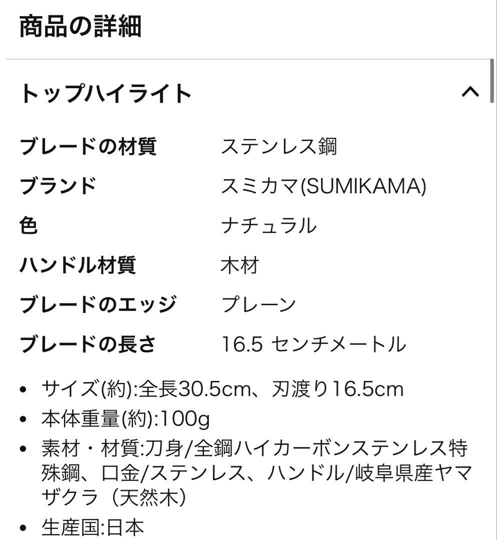 【新品未使用】スミカマ文化包丁165m m