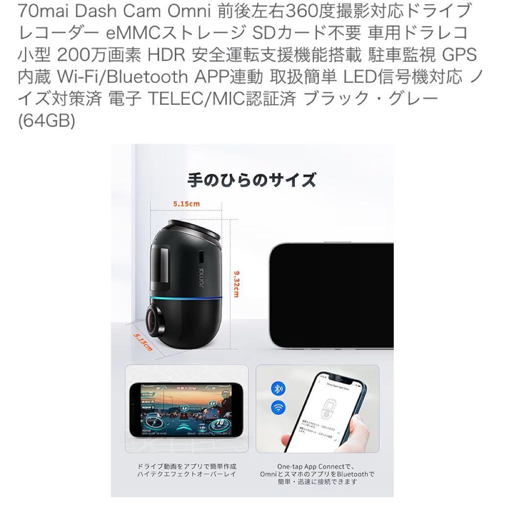 70mai Dash Cam Omni ドライブレコーダー