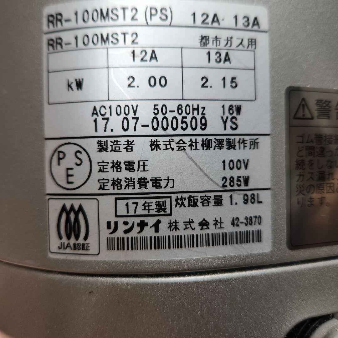Rinnai 炊飯器 1.98L　2合から10合まで