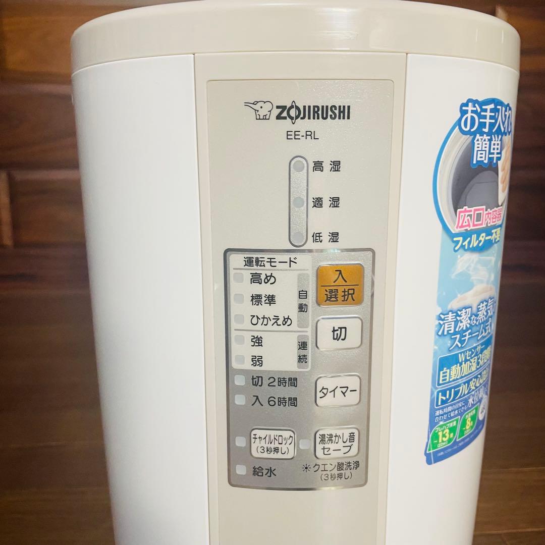 超美品 象印 スチーム式加湿器 EE-RL50-CA ZOJIRUSHI 加湿器