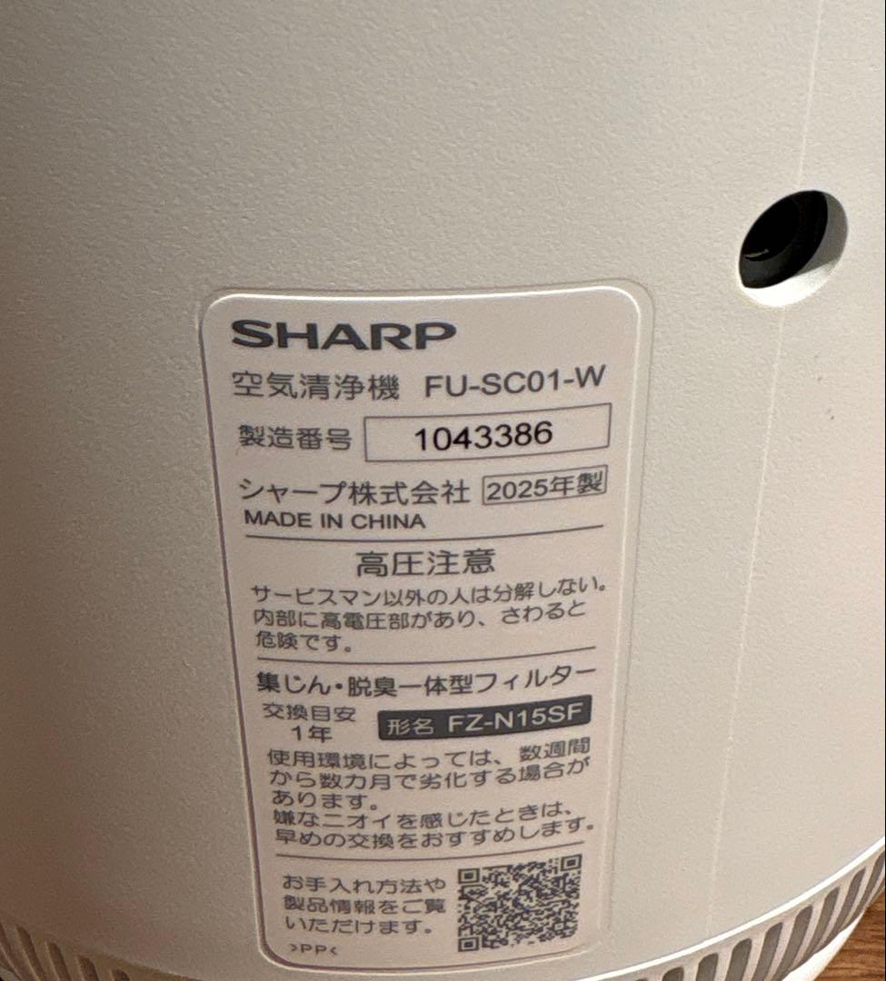 取引中【未使用】シャープ 空気清浄機 FU-SC01-W プラズマクラスター