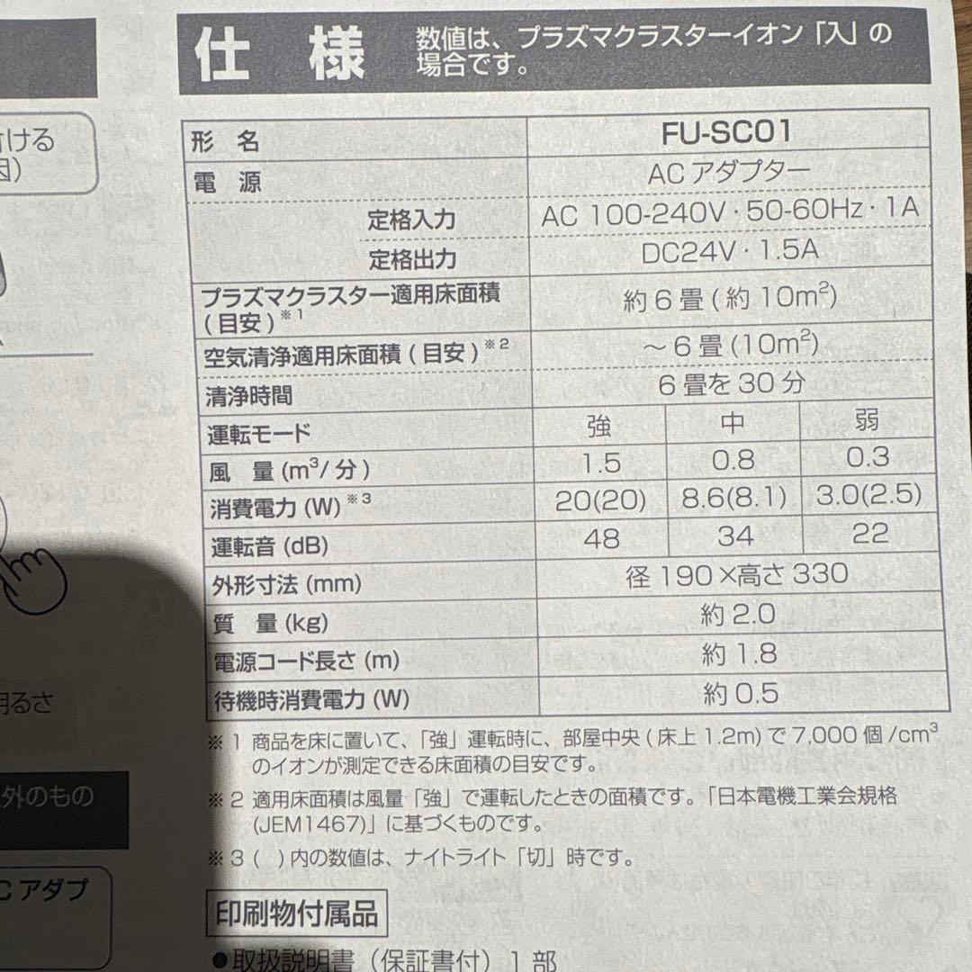 取引中【未使用】シャープ 空気清浄機 FU-SC01-W プラズマクラスター