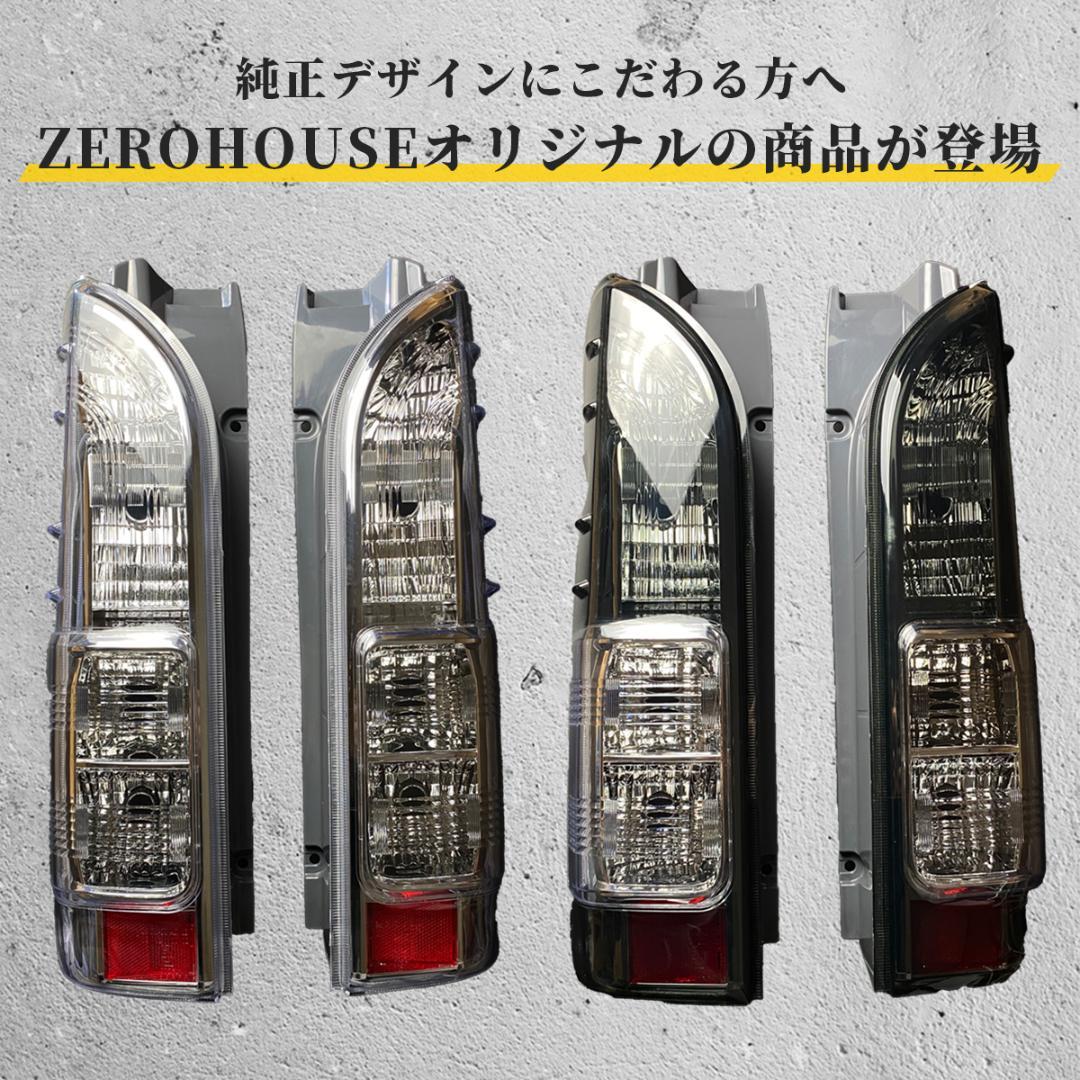トヨタ ハイエース テールランプ テール クリスタル 透明 テールライト