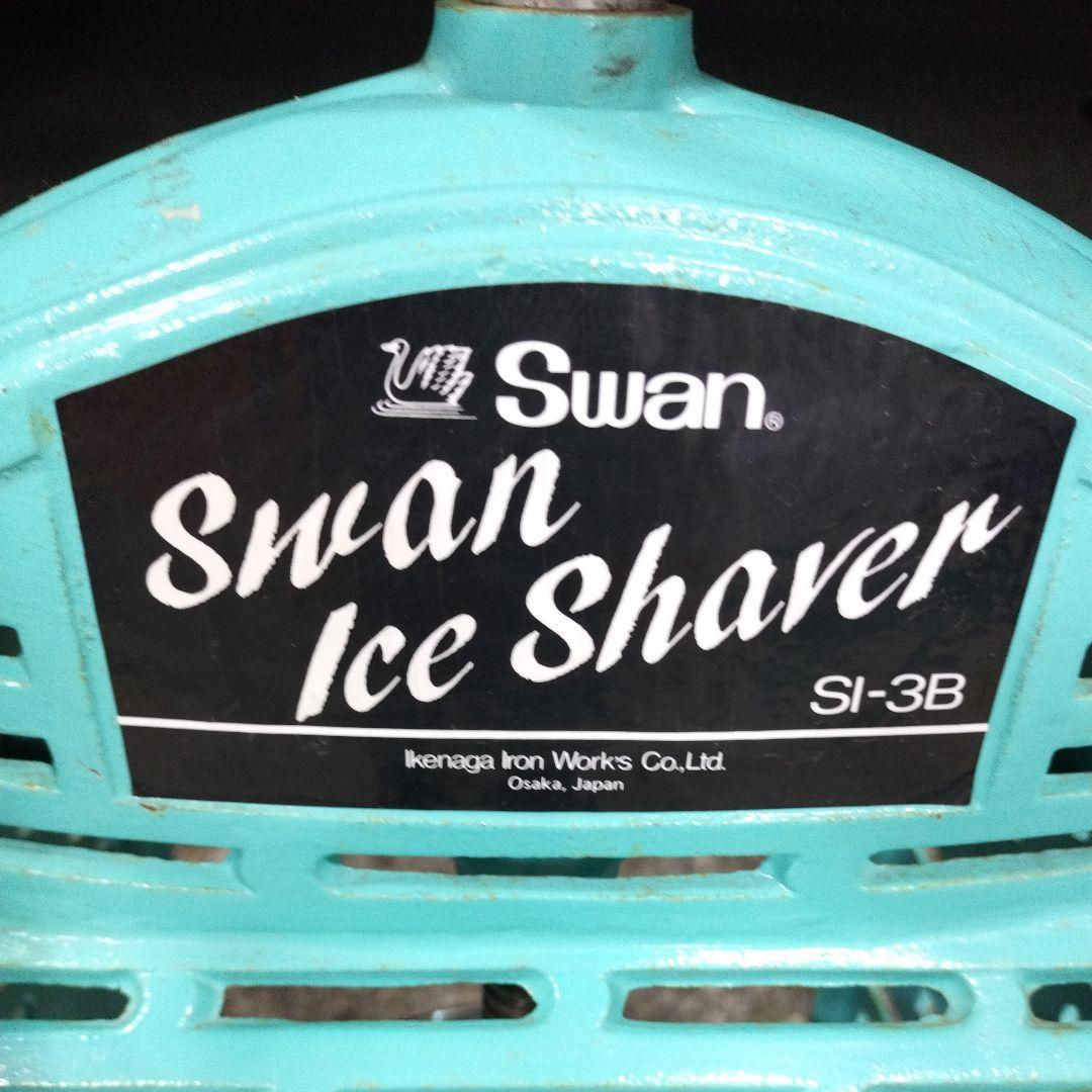 Swan(スワン) 手動式ブロックアイスシェーバー (ギヤー駆動式) SI3B