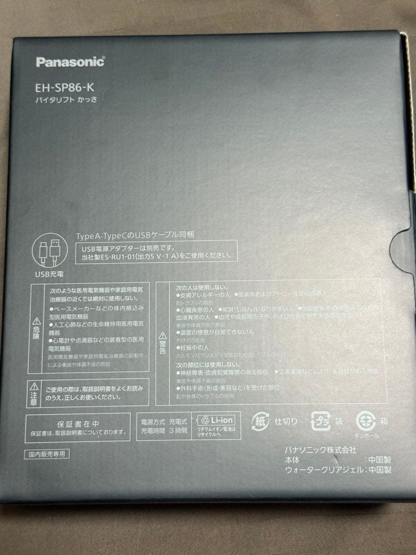 Panasonic バイタリフトかっさ　EH-SP86-K