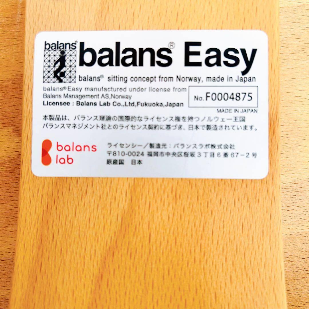 【現行品】バランスラボ　サカモトハウス バランスイージー チェア 姿勢矯正チェア