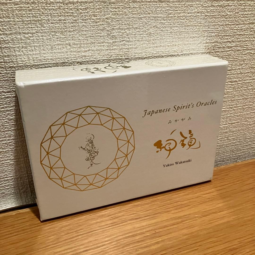 オラクルカード 神鏡 みかがみ 若月佑輝郎 神様 古事記 神話 未開封